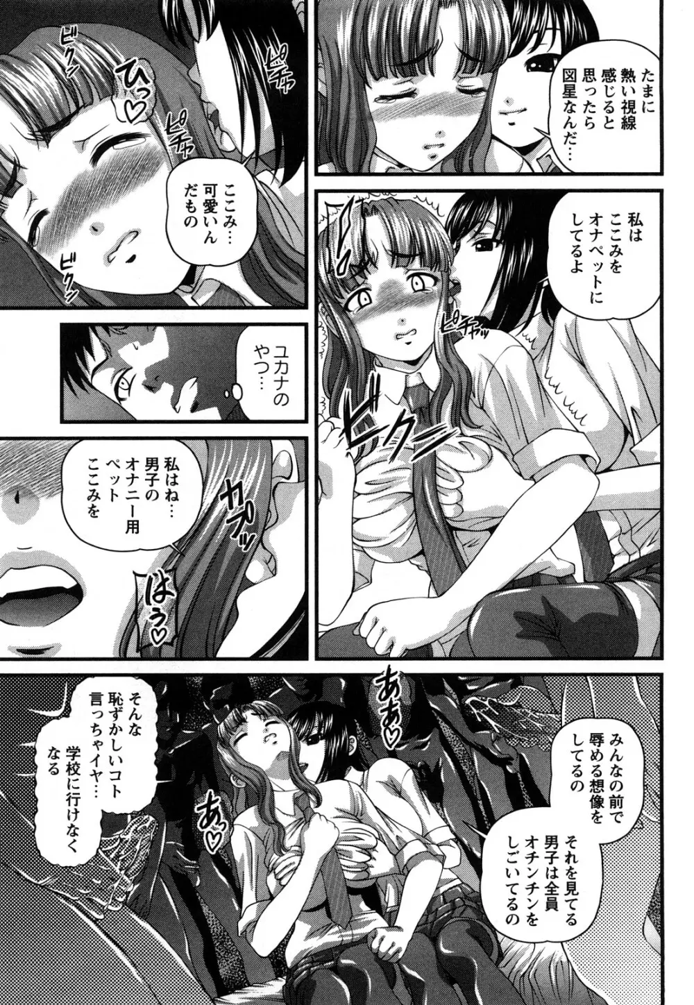 強気少女が堕ちる時 Page.12