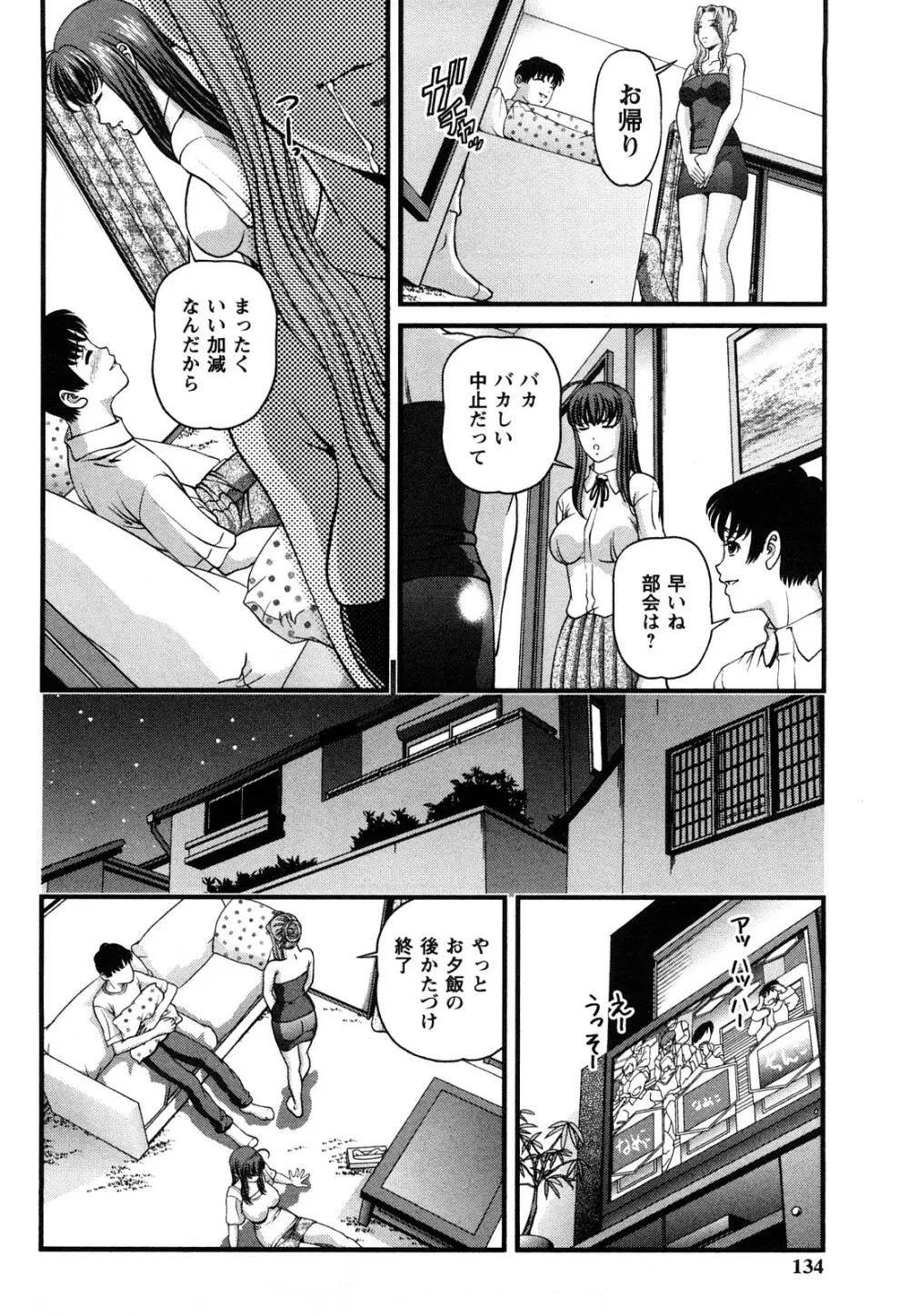 強気少女が堕ちる時 Page.133