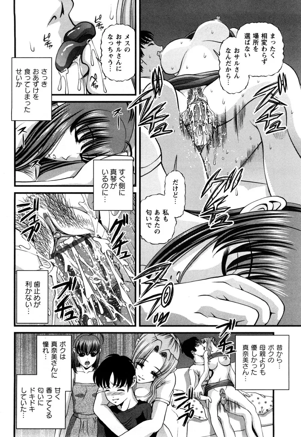 強気少女が堕ちる時 Page.135