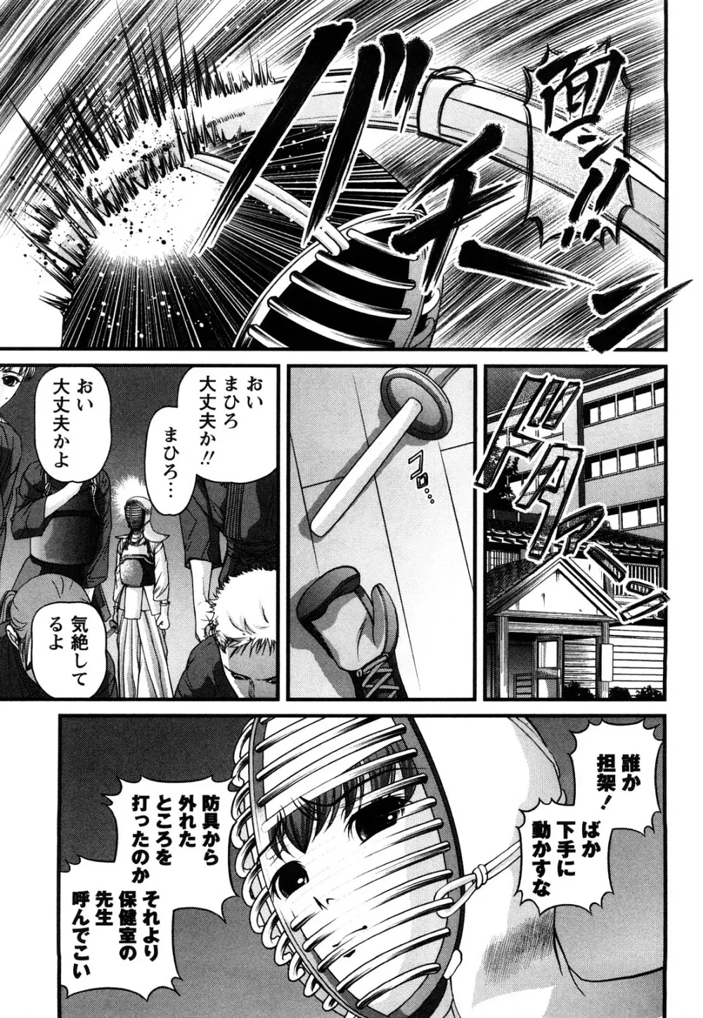 強気少女が堕ちる時 Page.140