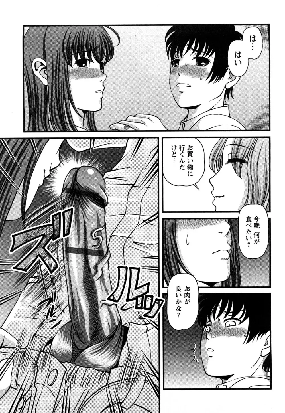 強気少女が堕ちる時 Page.144