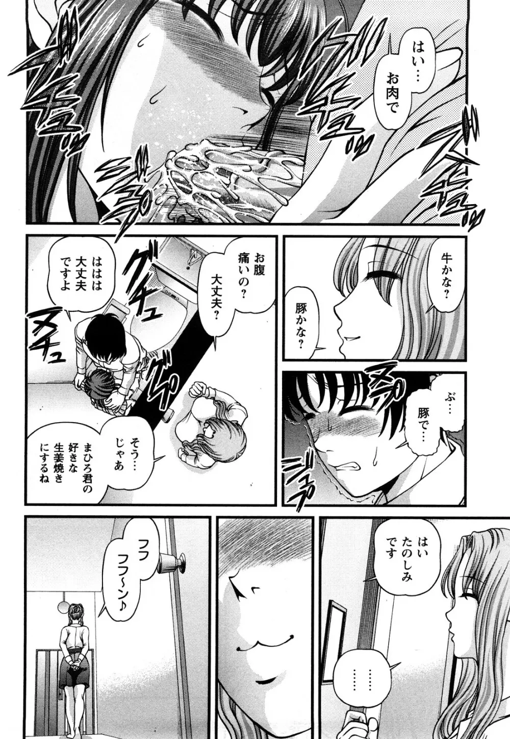 強気少女が堕ちる時 Page.145