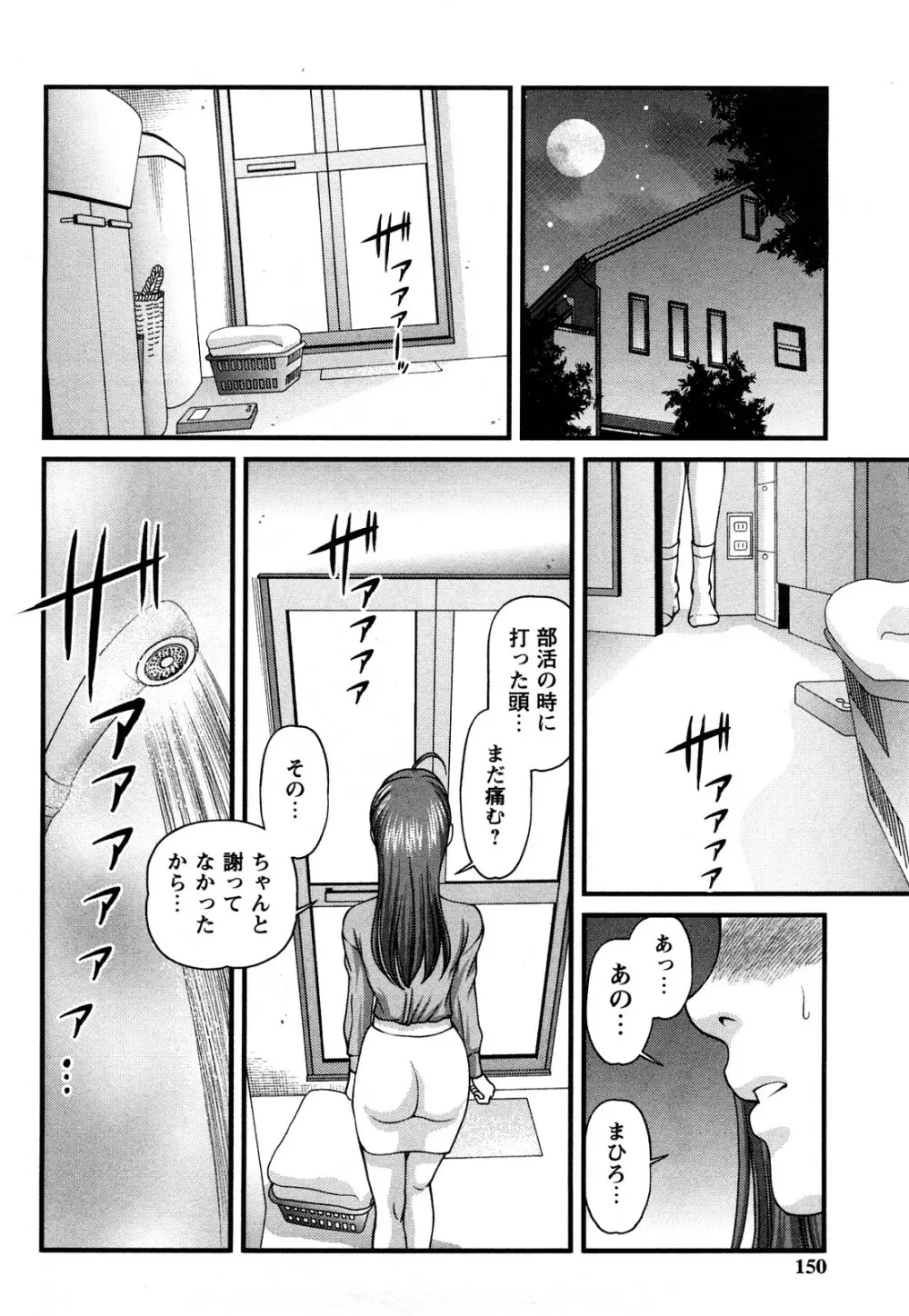 強気少女が堕ちる時 Page.149