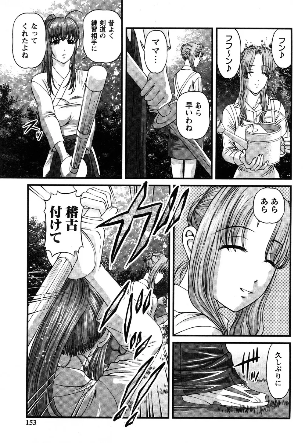 強気少女が堕ちる時 Page.152