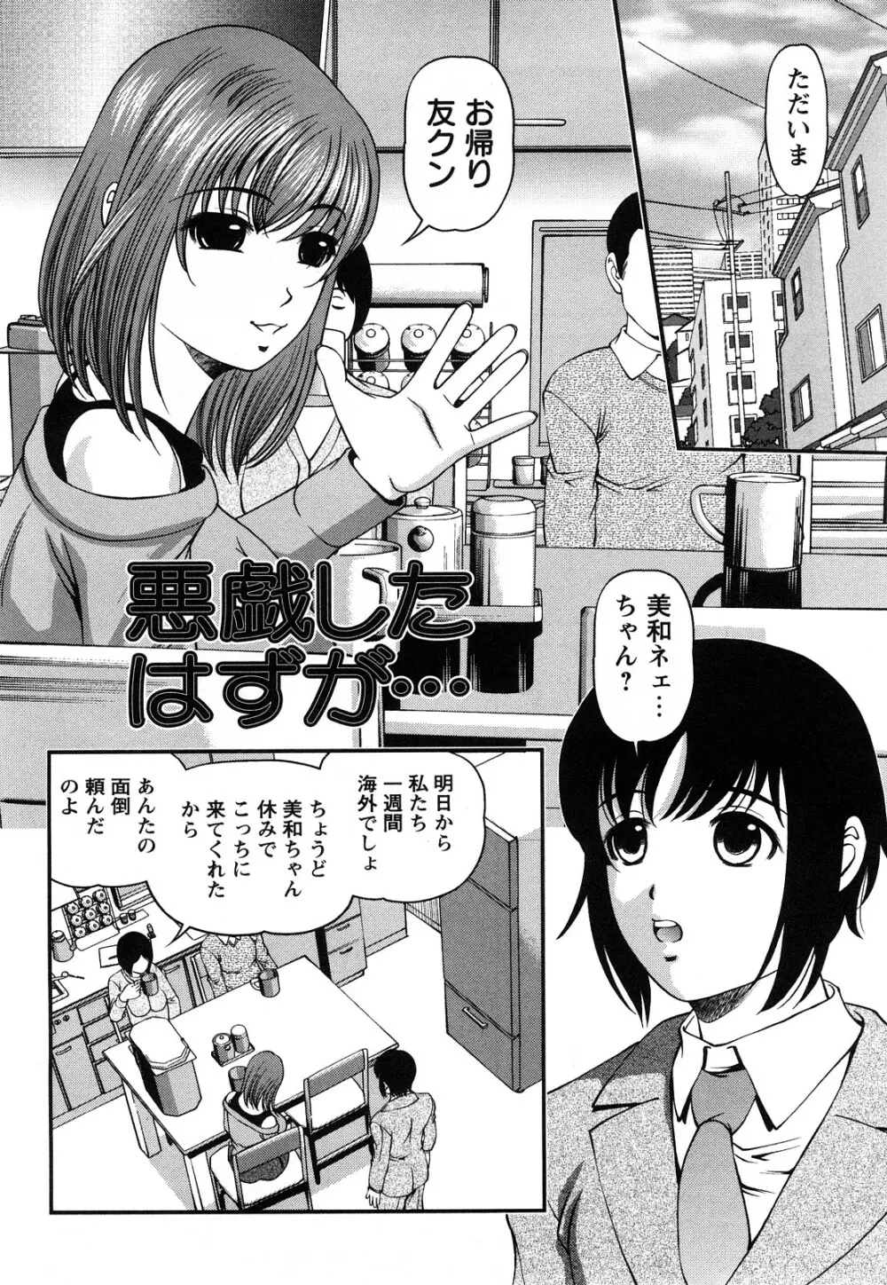 強気少女が堕ちる時 Page.157