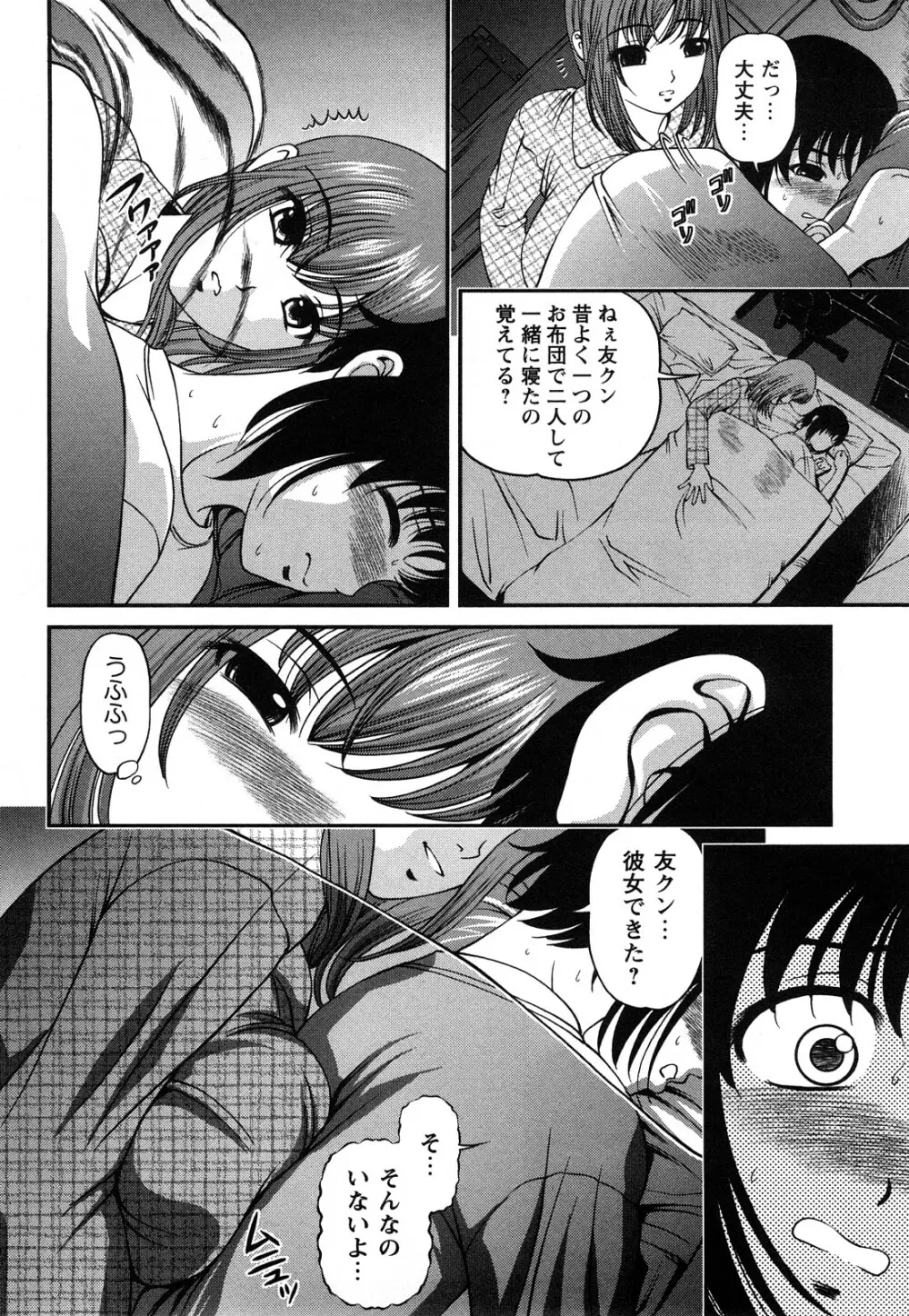 強気少女が堕ちる時 Page.161