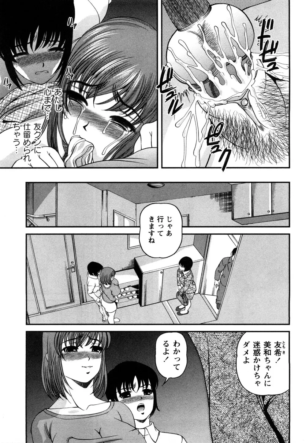 強気少女が堕ちる時 Page.174