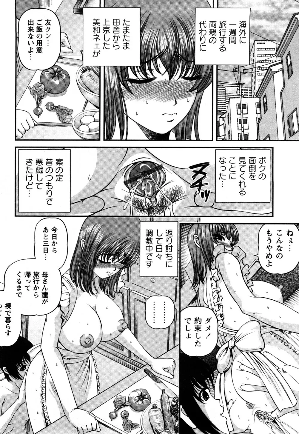 強気少女が堕ちる時 Page.177