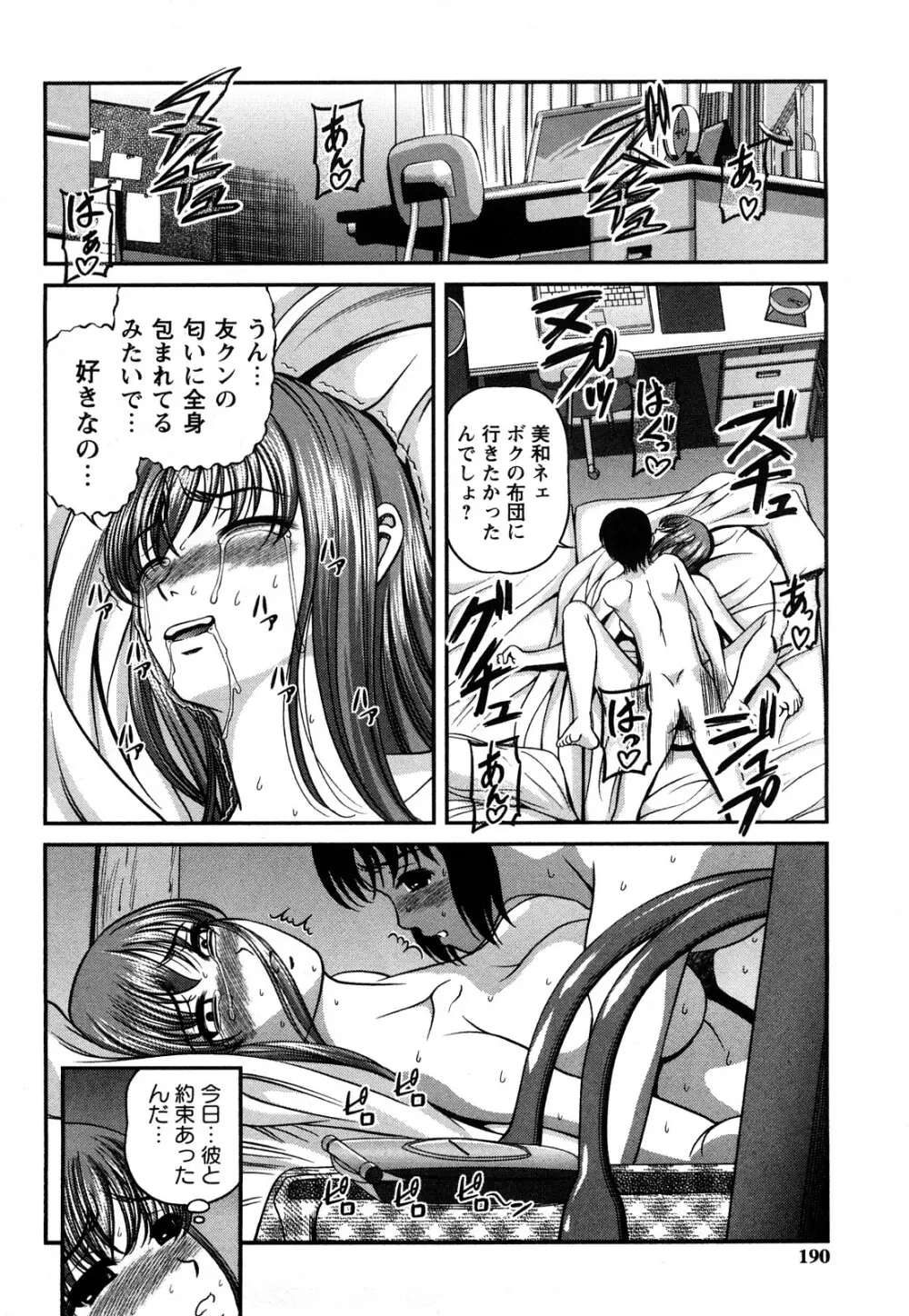 強気少女が堕ちる時 Page.189