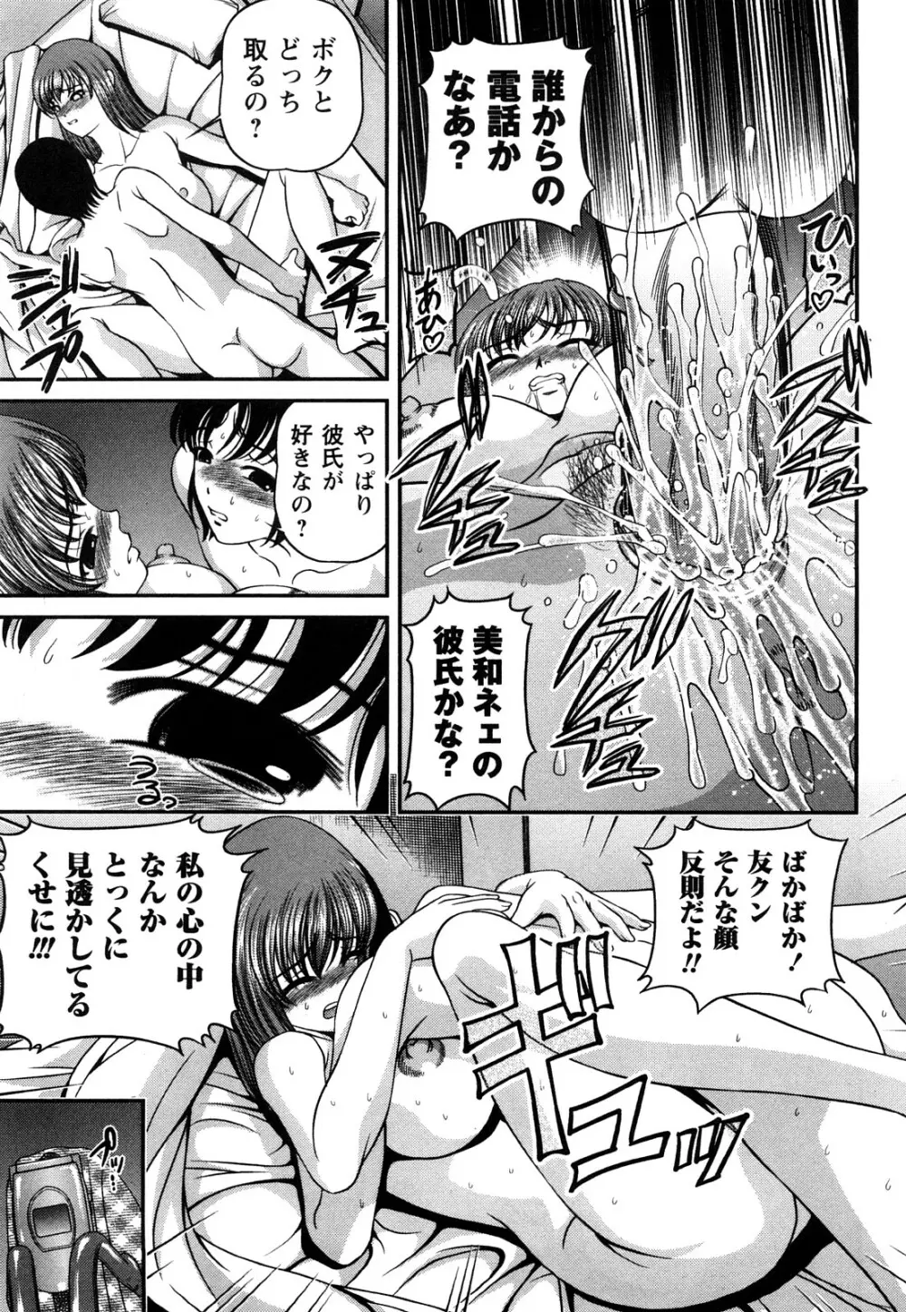 強気少女が堕ちる時 Page.190