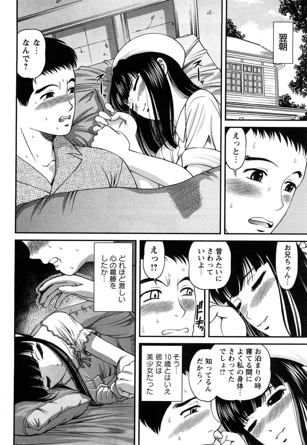 強気少女が堕ちる時 Page.195