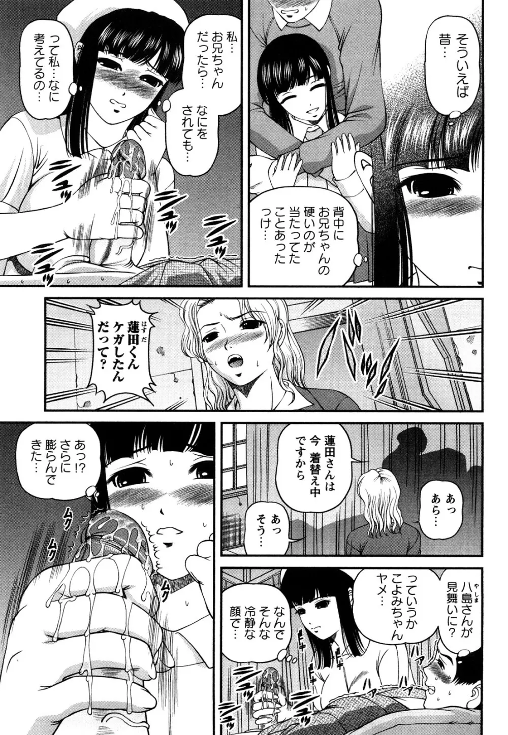 強気少女が堕ちる時 Page.198