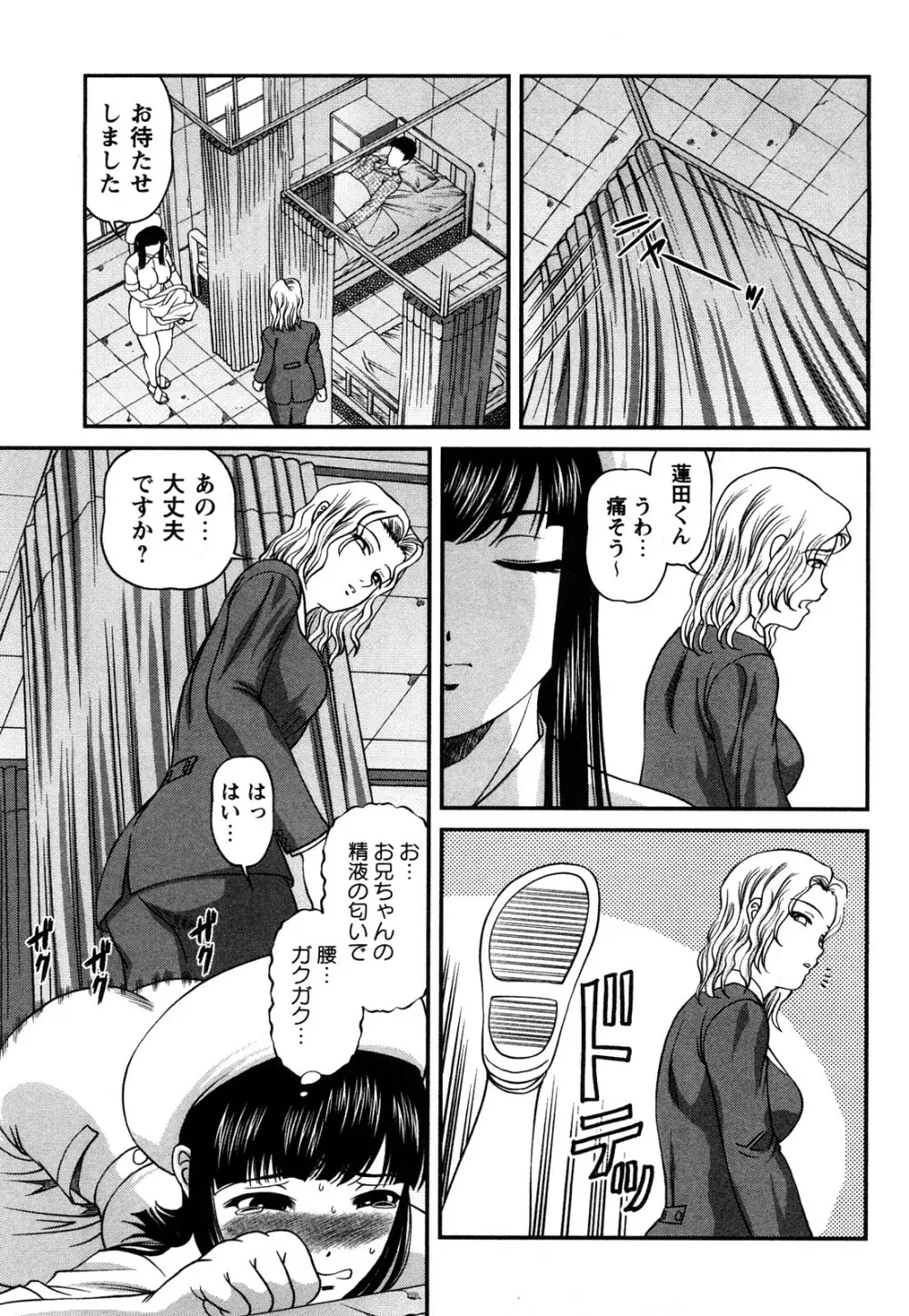 強気少女が堕ちる時 Page.200