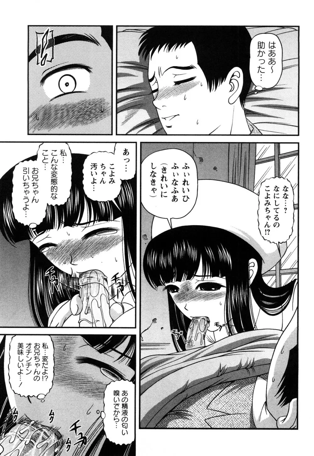 強気少女が堕ちる時 Page.204