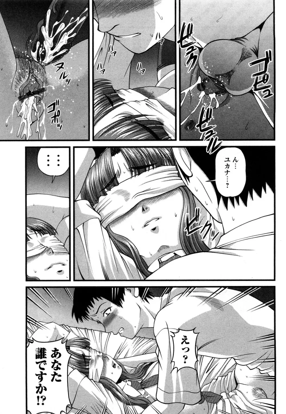 強気少女が堕ちる時 Page.22