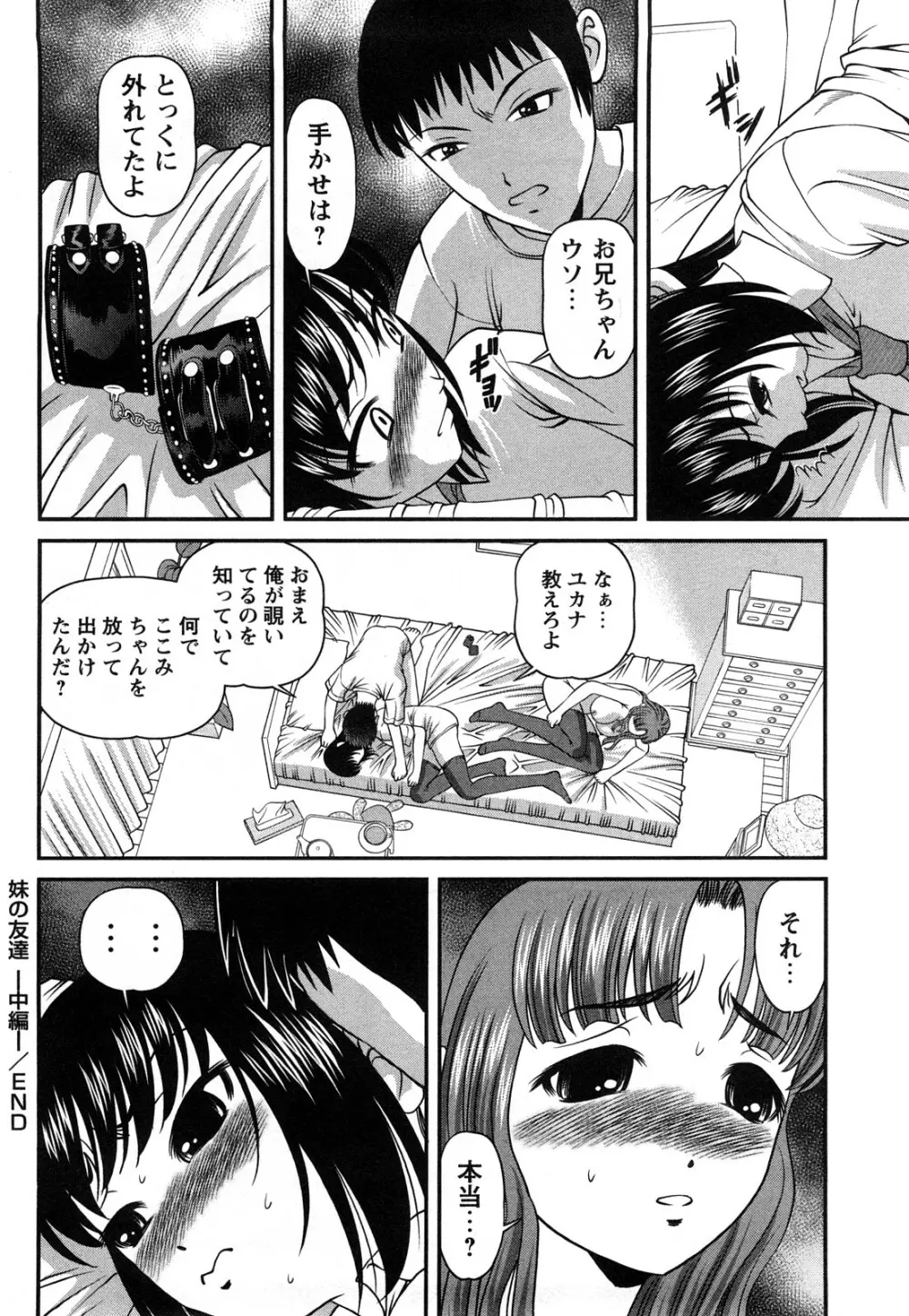 強気少女が堕ちる時 Page.39