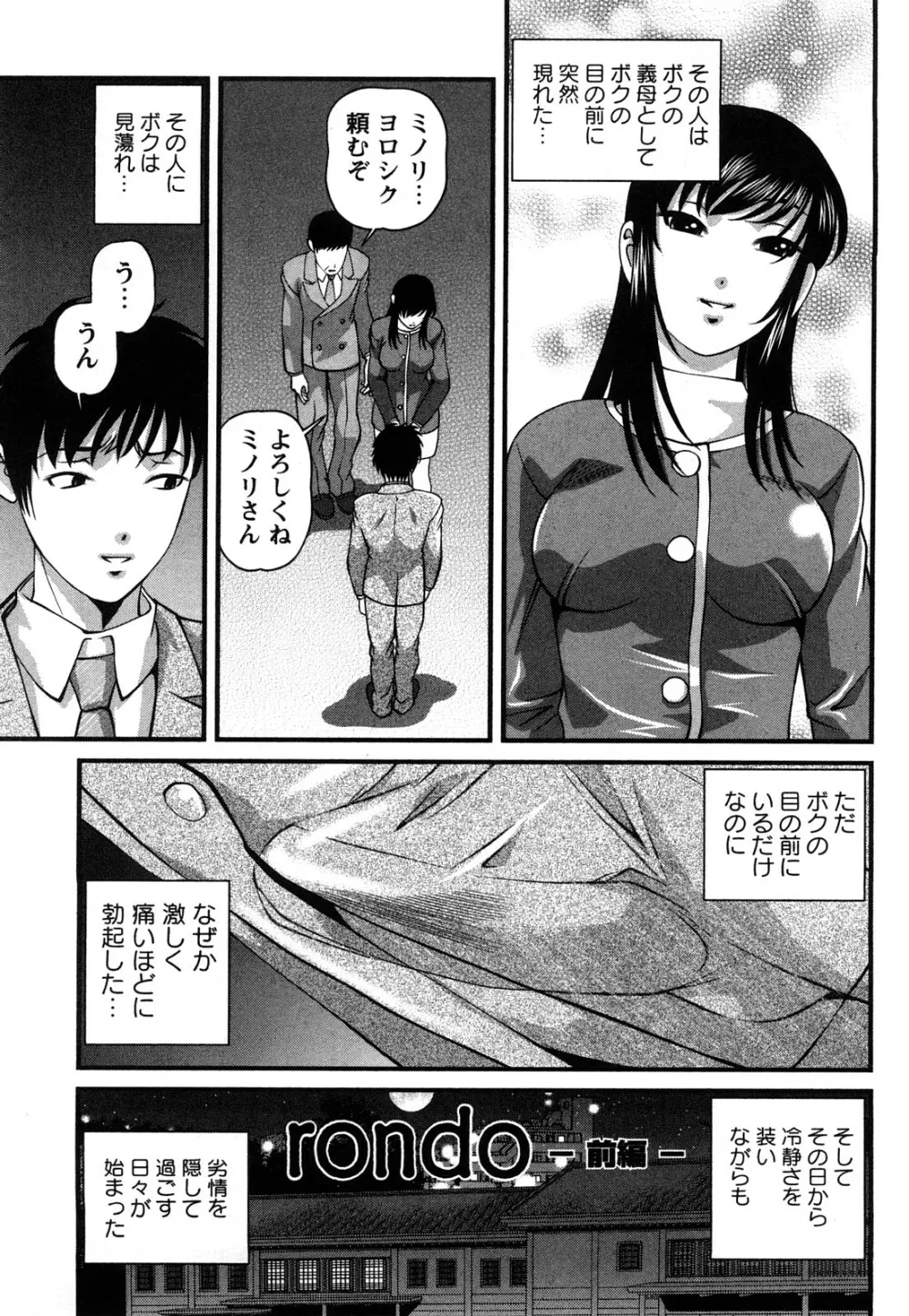 強気少女が堕ちる時 Page.58