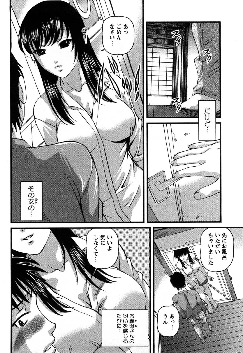 強気少女が堕ちる時 Page.59