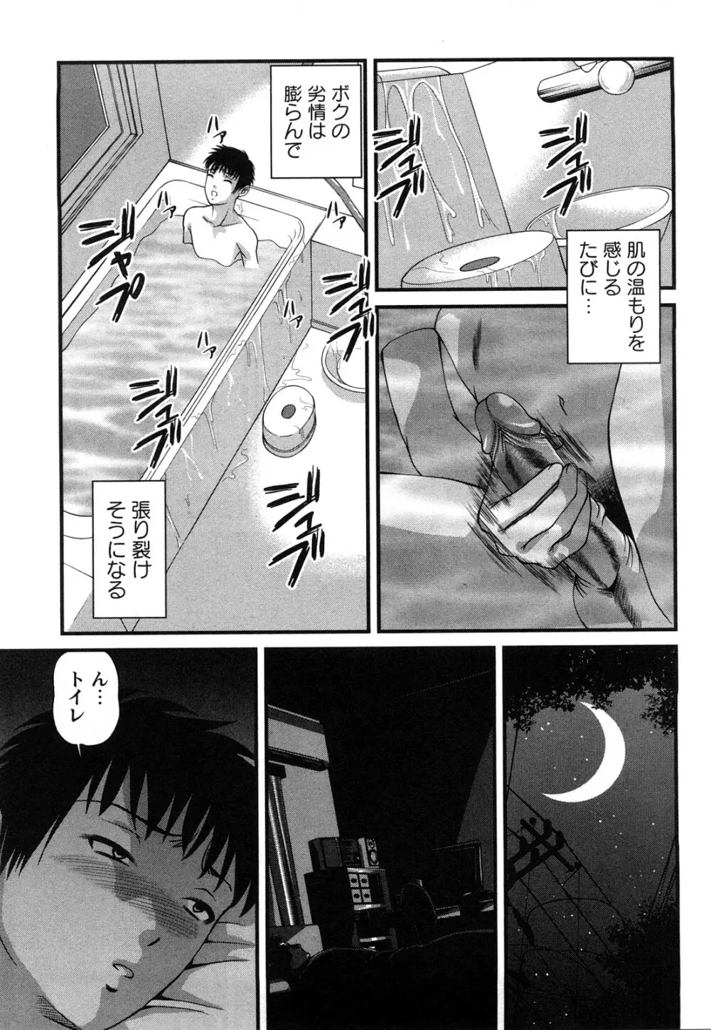 強気少女が堕ちる時 Page.60