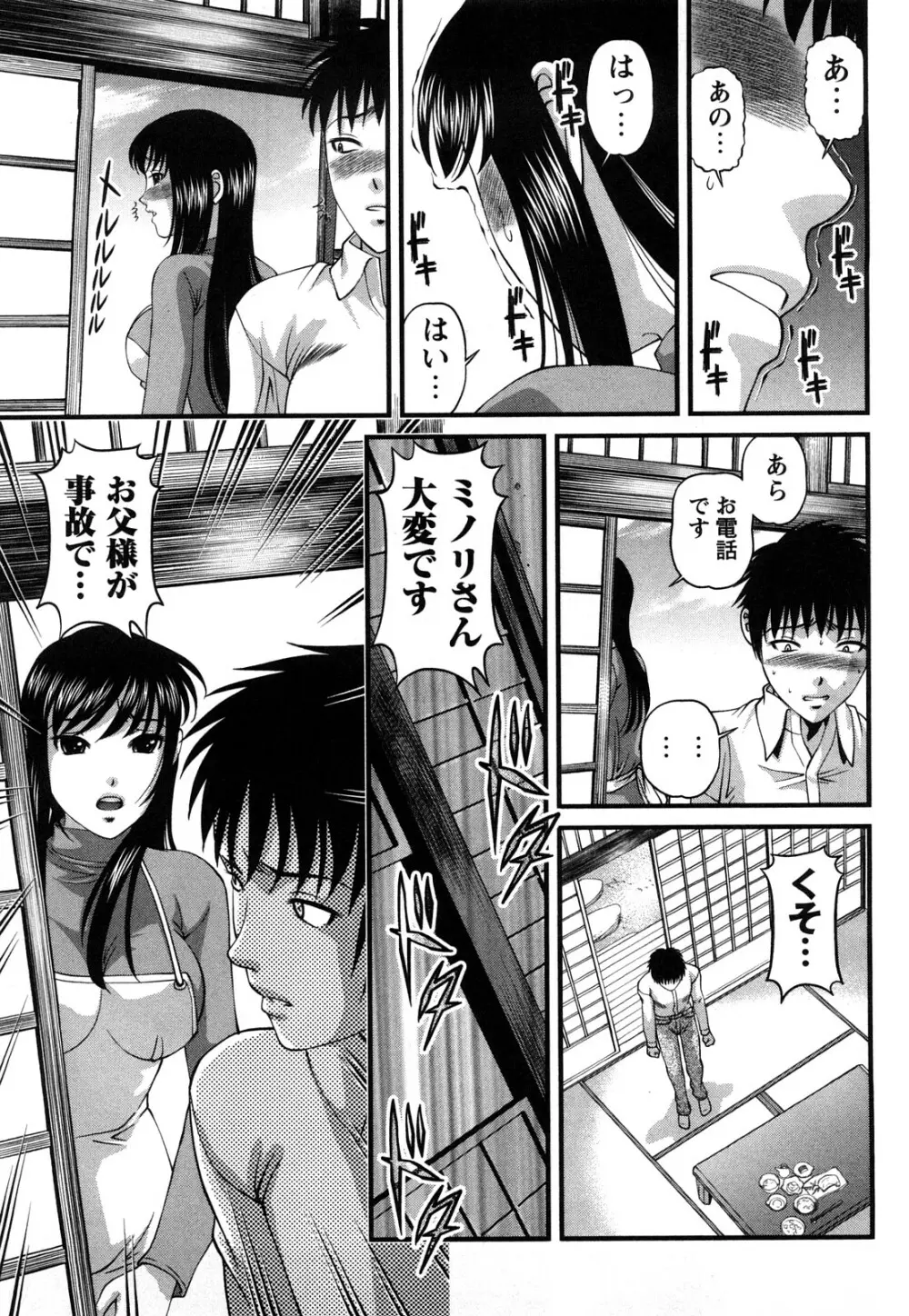 強気少女が堕ちる時 Page.66