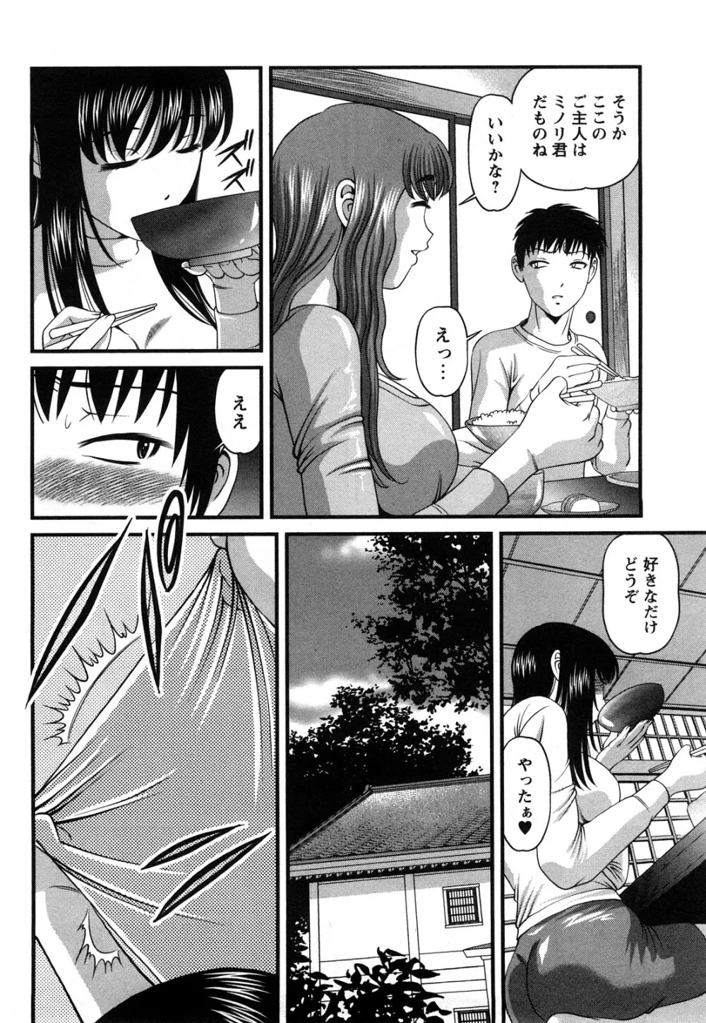 強気少女が堕ちる時 Page.75