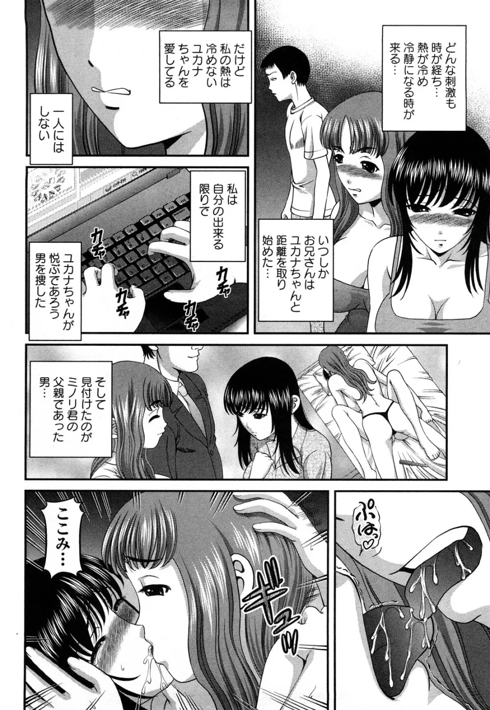 強気少女が堕ちる時 Page.95