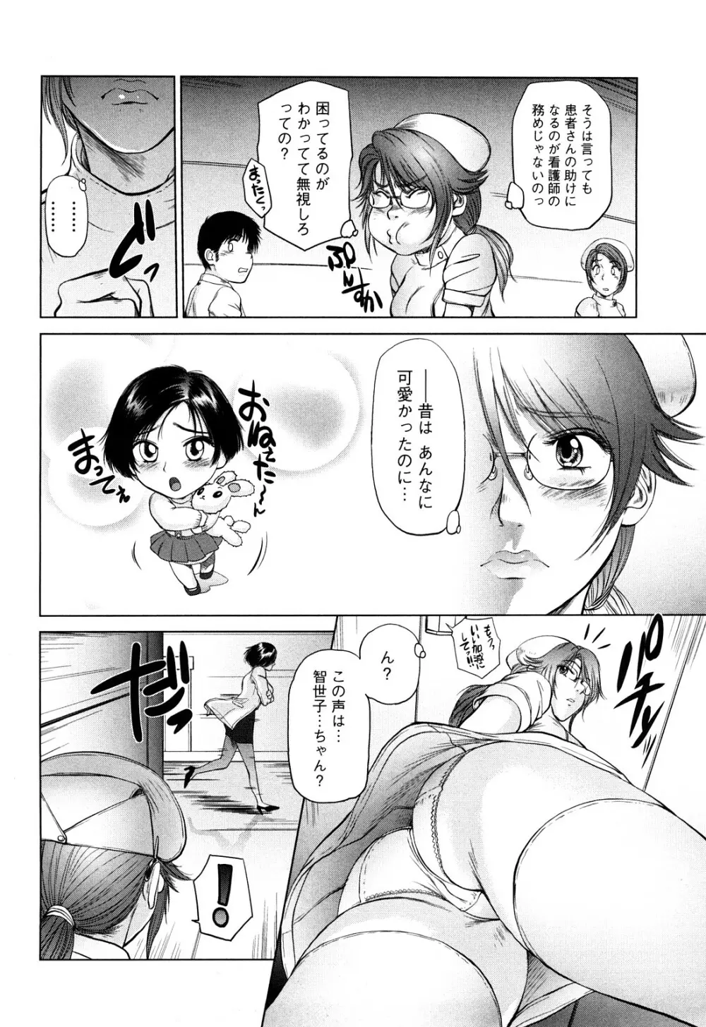 あま～い乳淫生活 Page.147