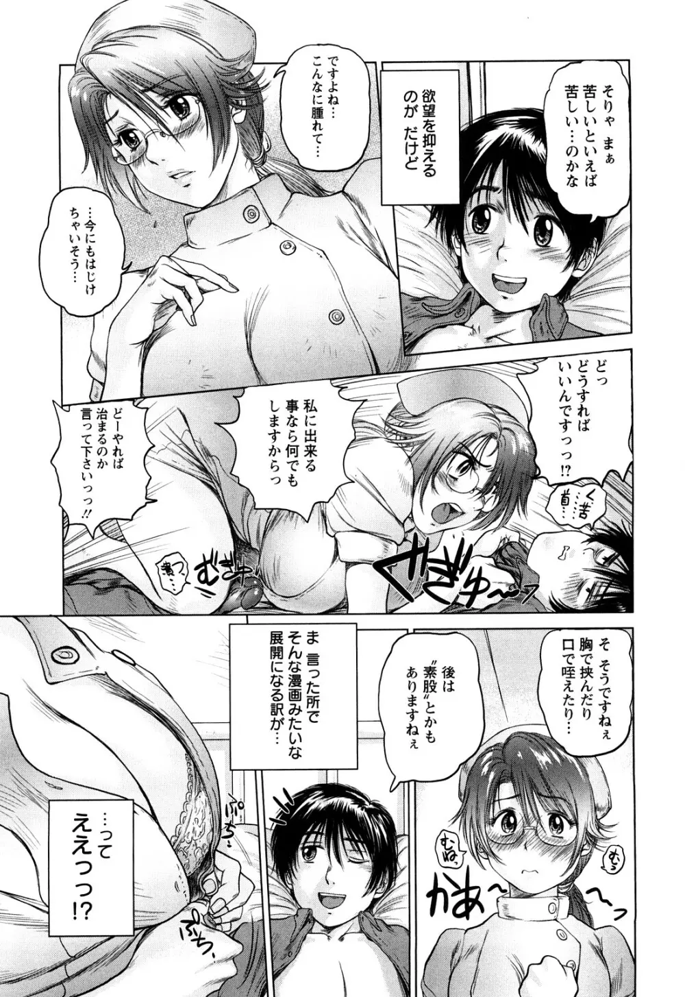 あま～い乳淫生活 Page.20