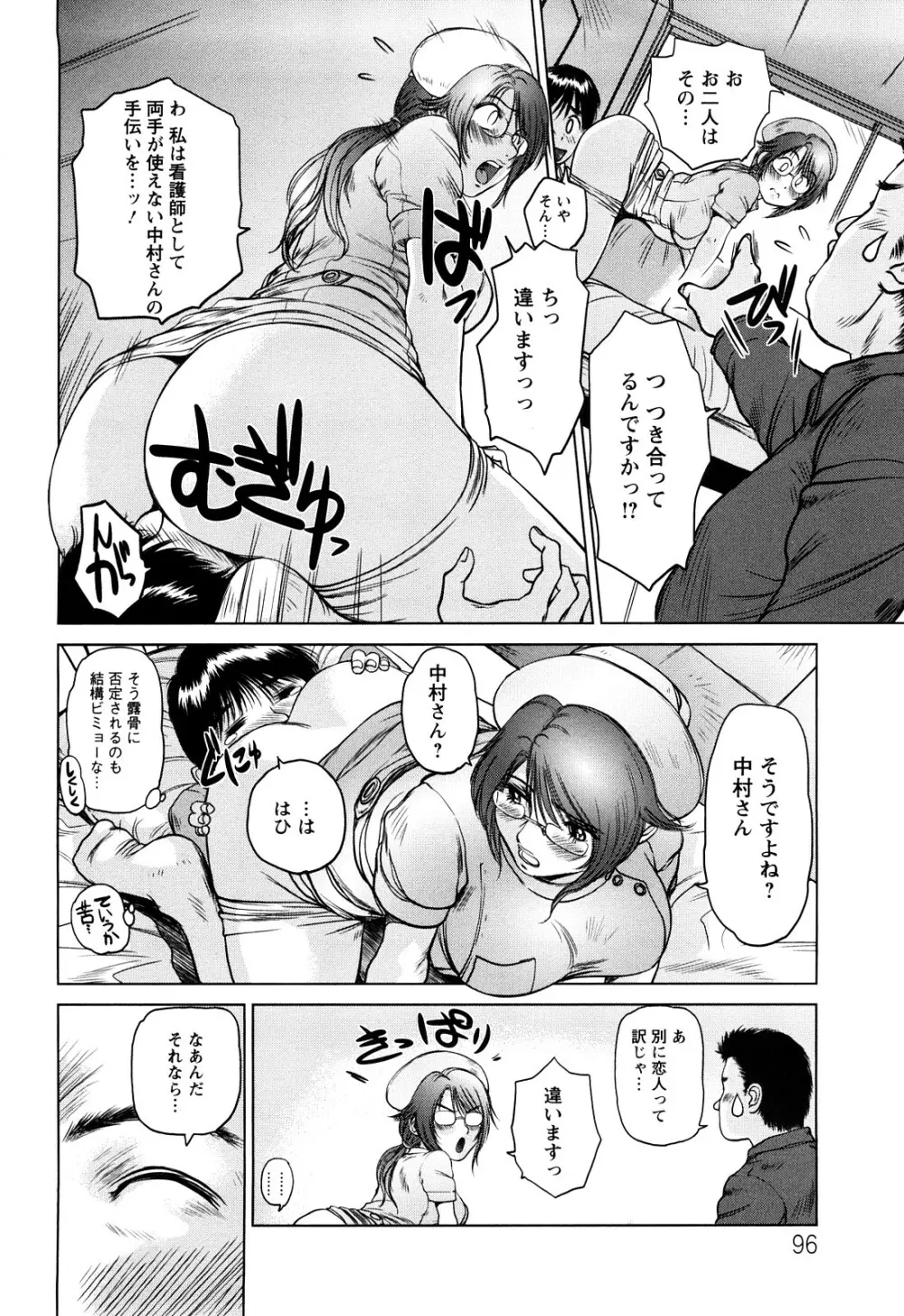 あま～い乳淫生活 Page.97