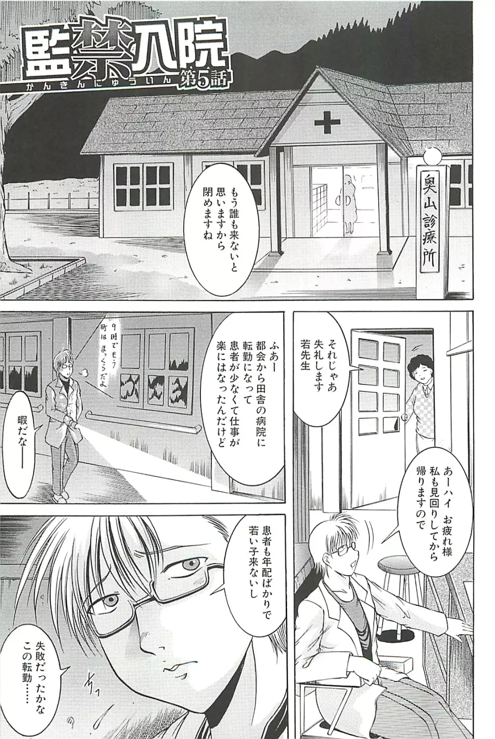 監禁入院 Page.119