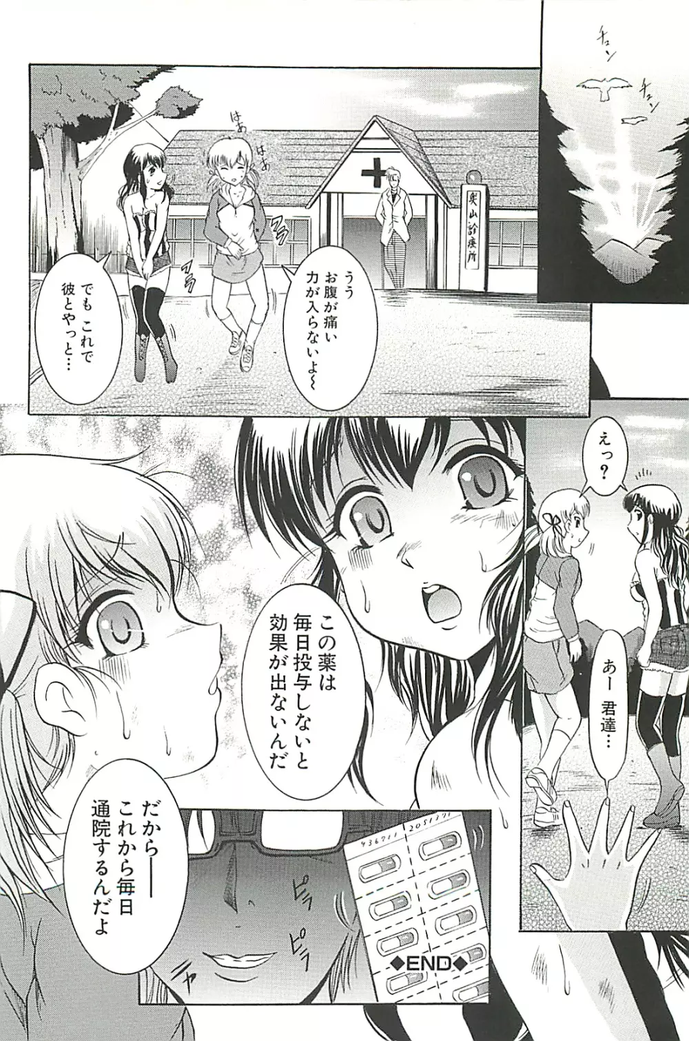 監禁入院 Page.148