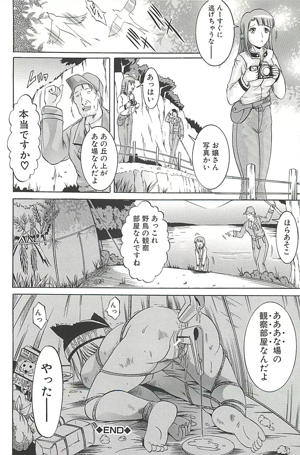 監禁入院 Page.196