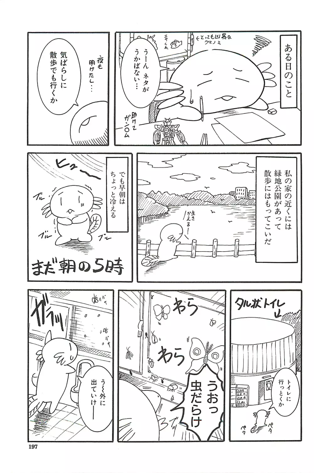 監禁入院 Page.197