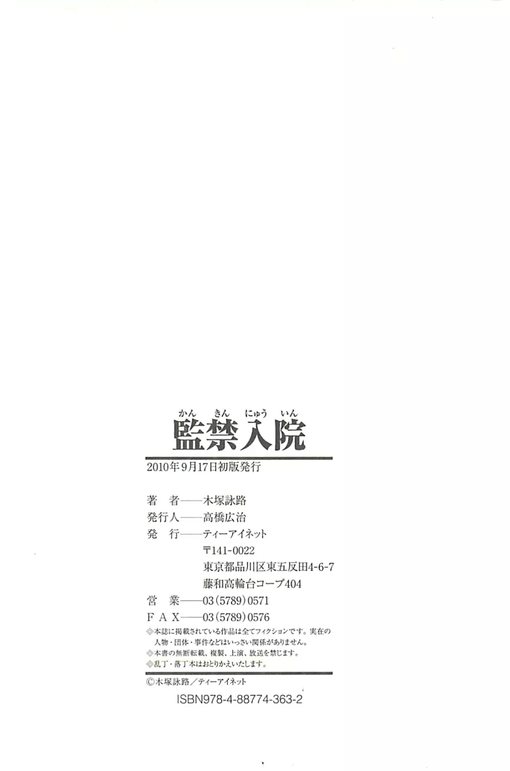 監禁入院 Page.200