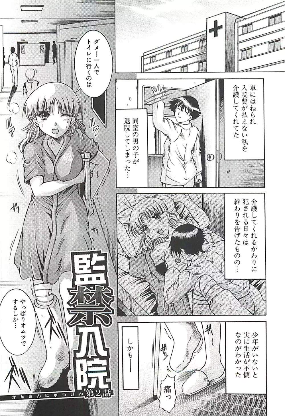 監禁入院 Page.33