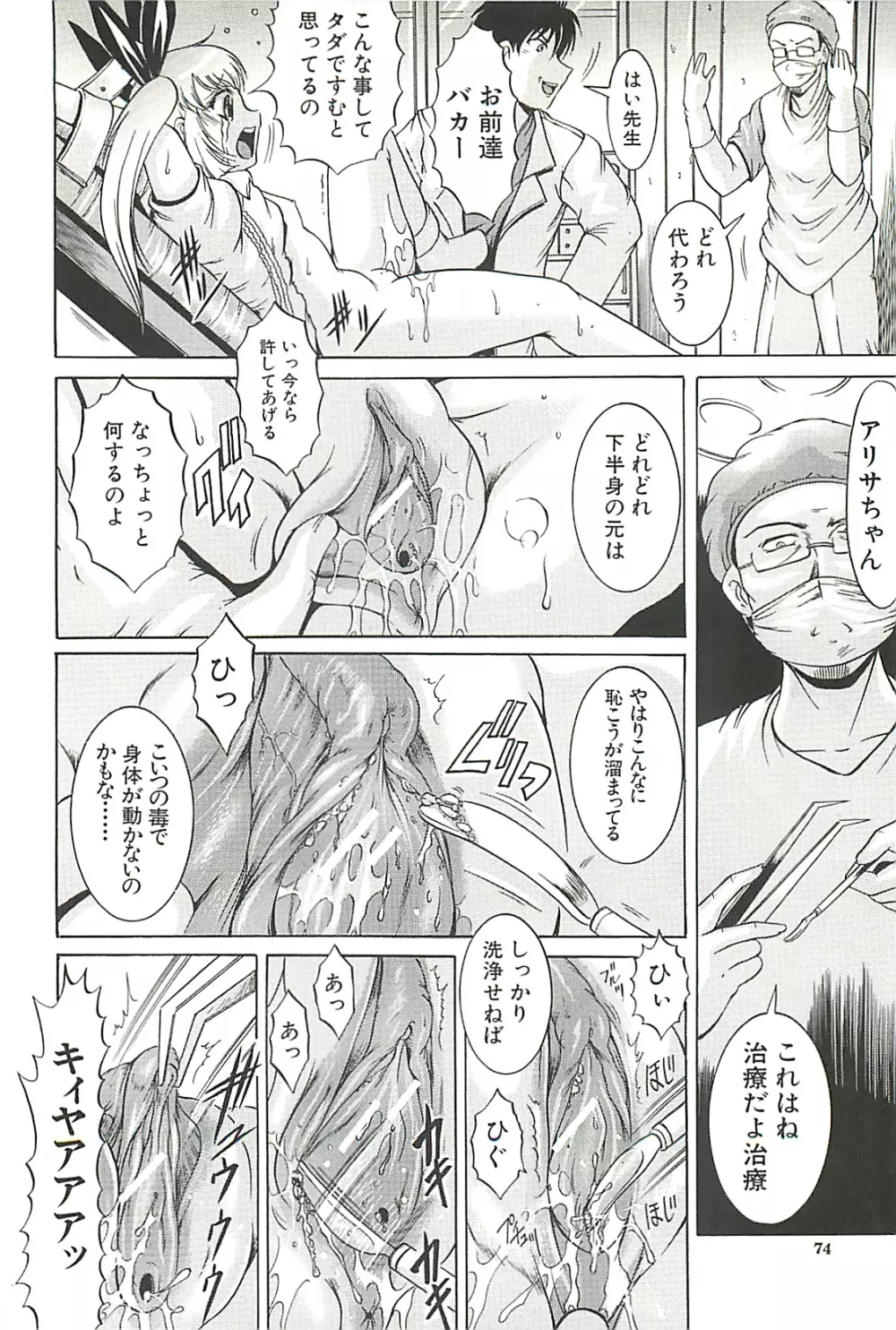 監禁入院 Page.74