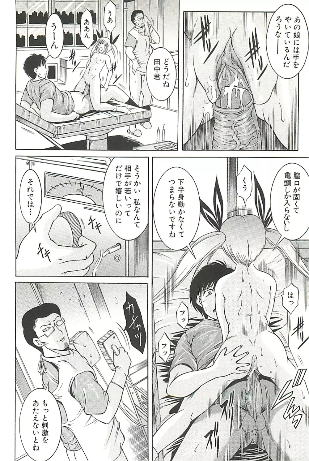 監禁入院 Page.82