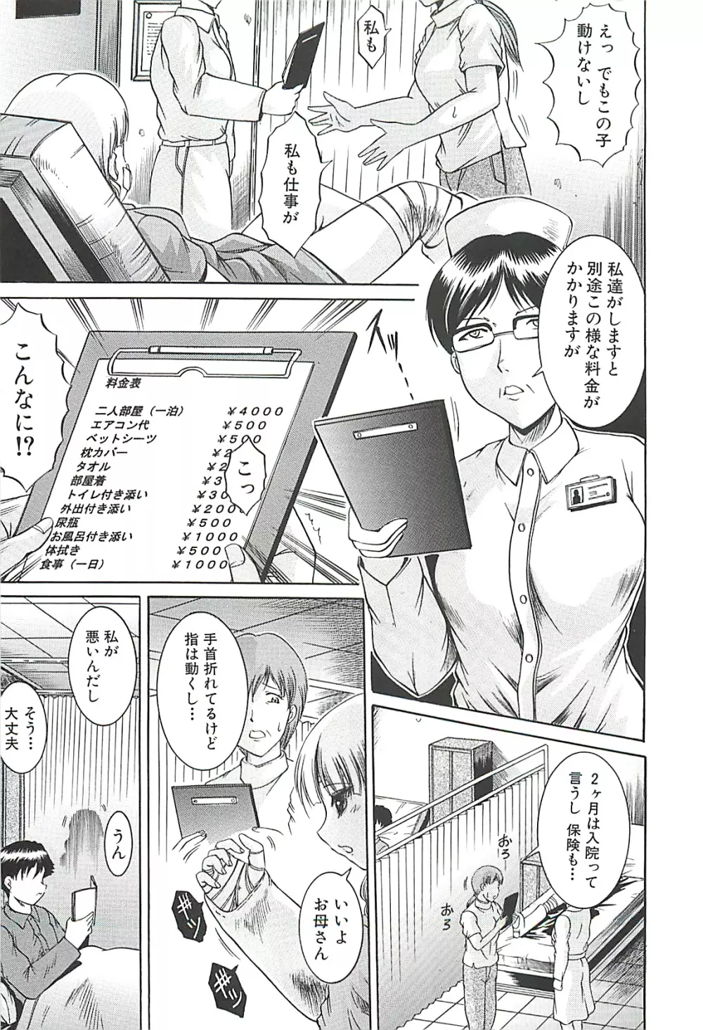 監禁入院 Page.9