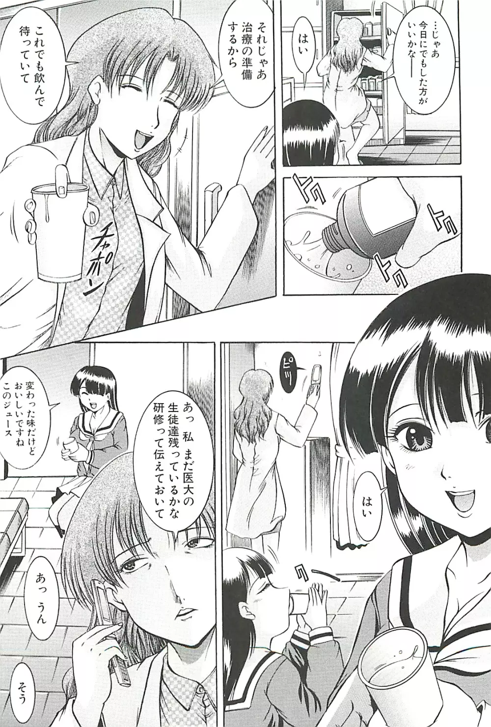 監禁入院 Page.95