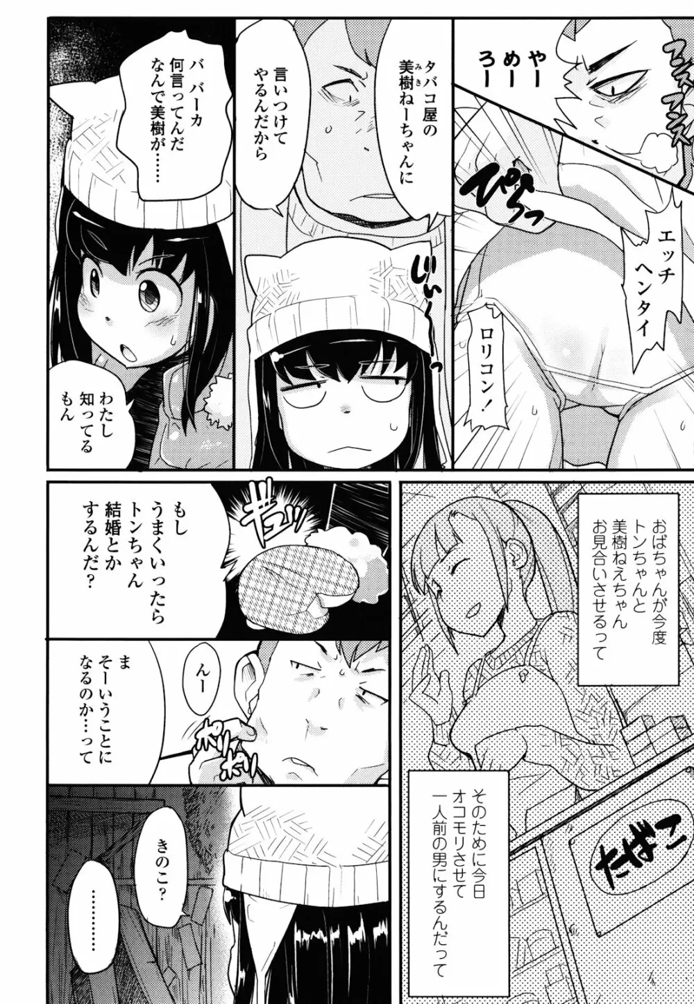 ロリもぐもぐ！ Page.191