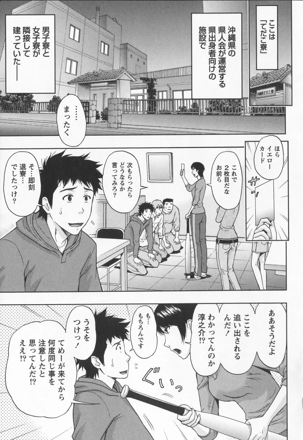 びんかん パパイヤッ娘! Page.10