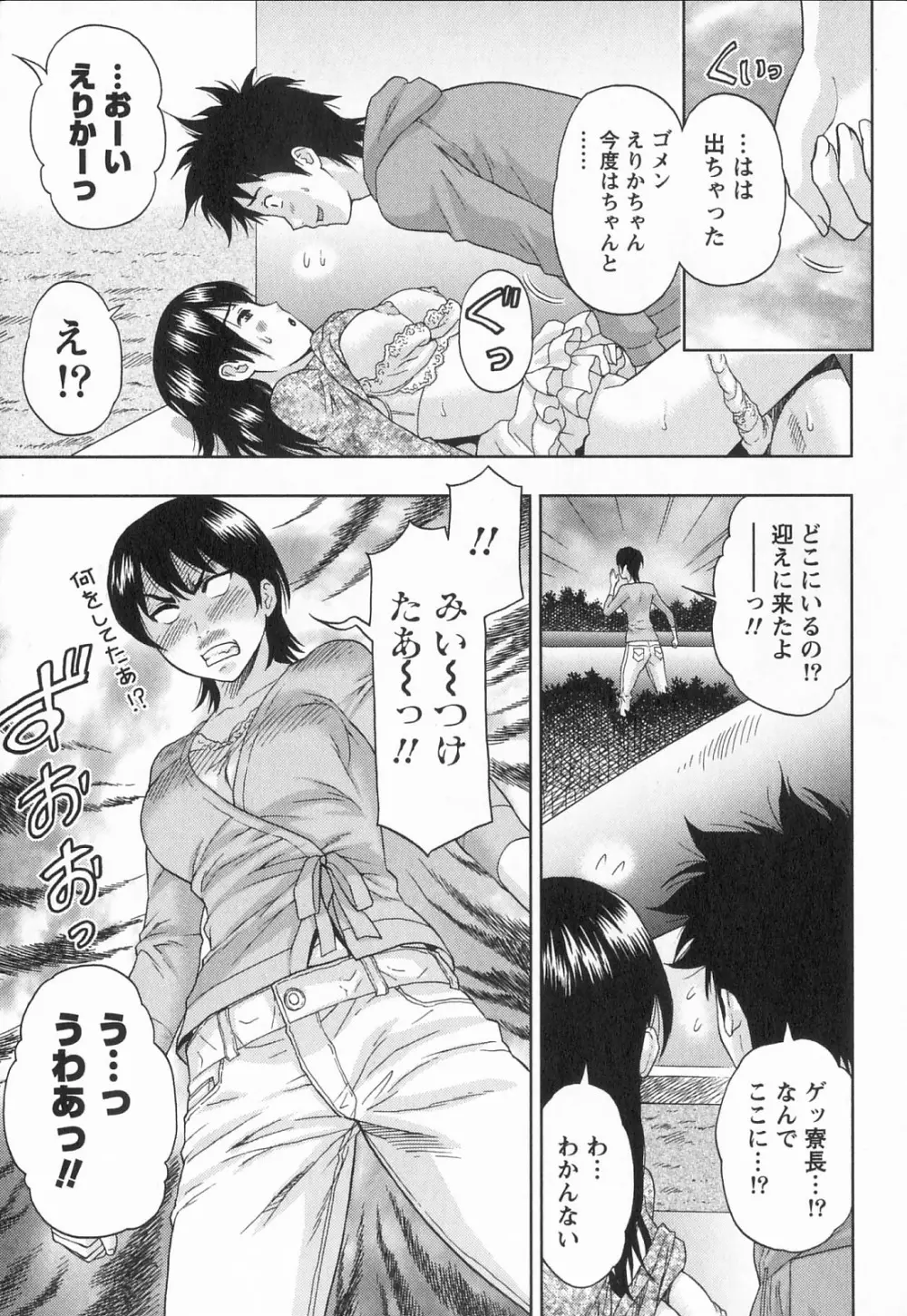 びんかん パパイヤッ娘! Page.100