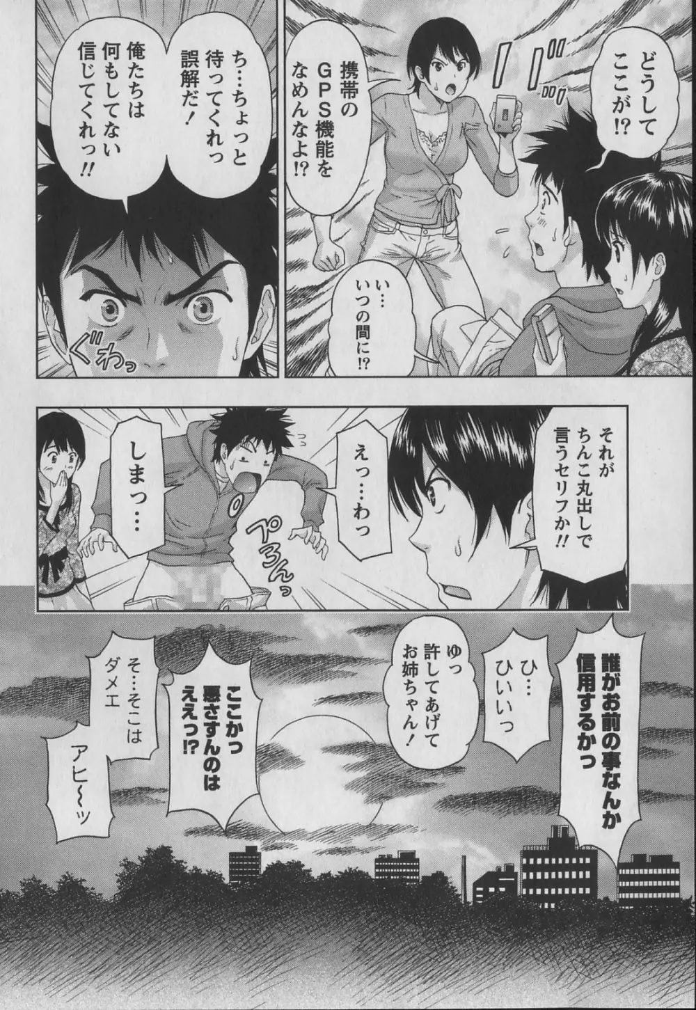 びんかん パパイヤッ娘! Page.101