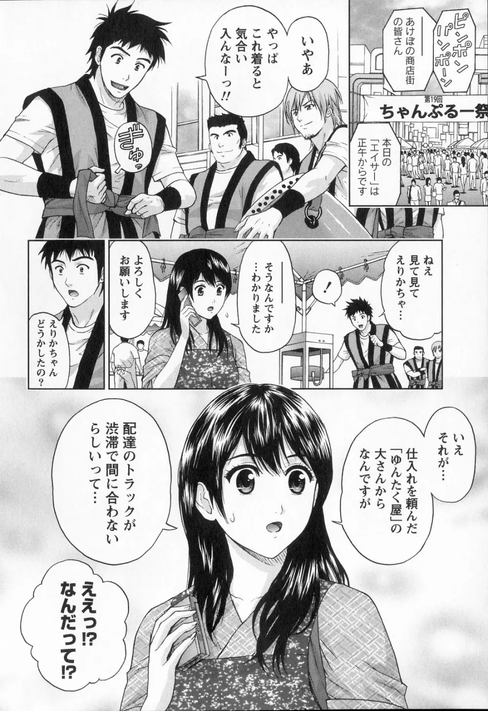 びんかん パパイヤッ娘! Page.103