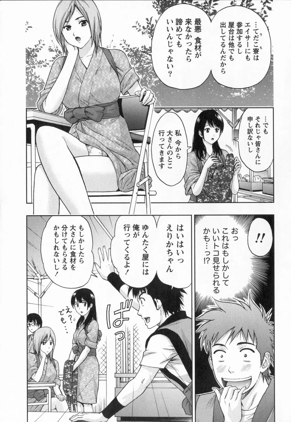 びんかん パパイヤッ娘! Page.104