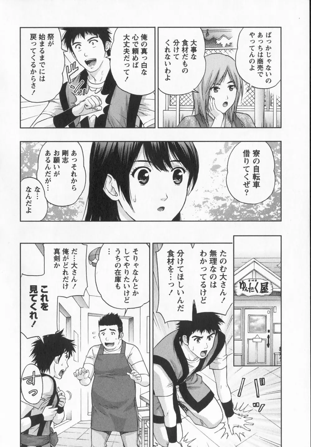 びんかん パパイヤッ娘! Page.105