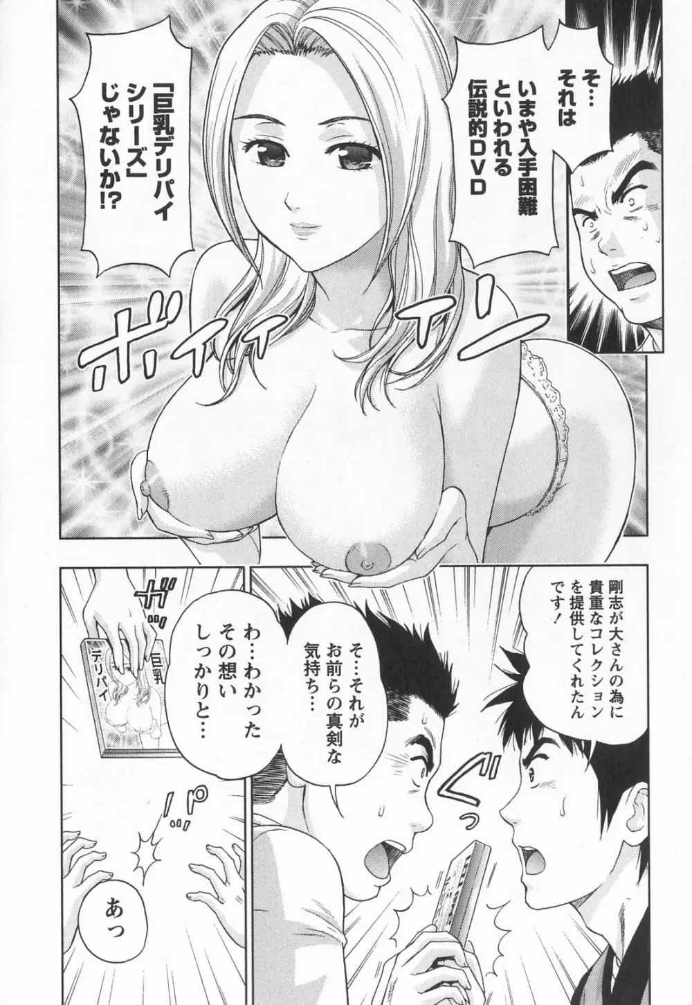 びんかん パパイヤッ娘! Page.106