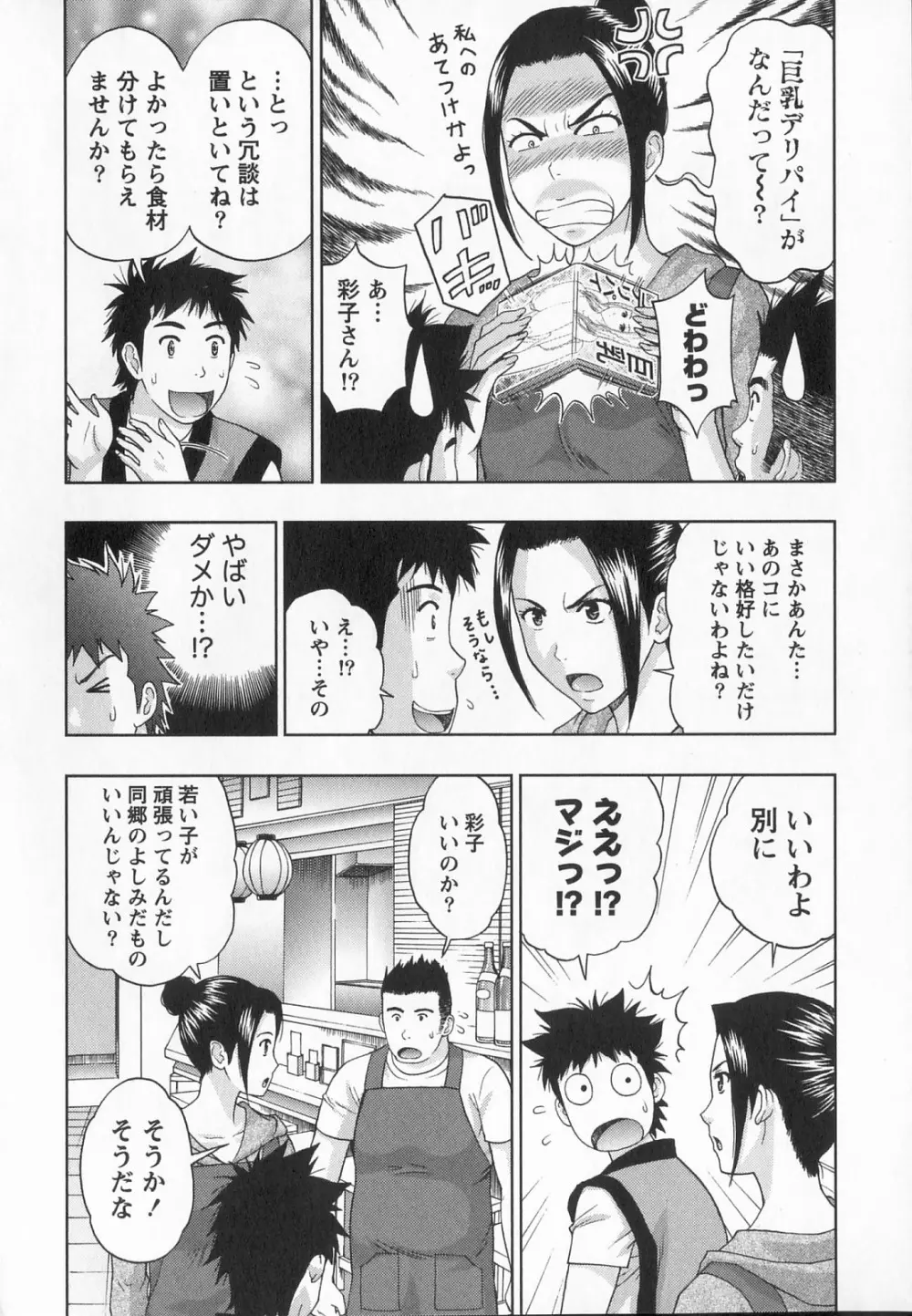びんかん パパイヤッ娘! Page.107