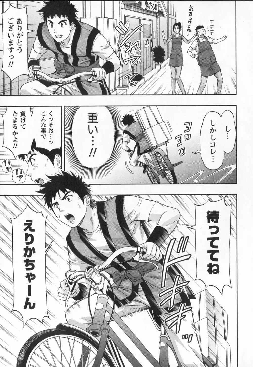 びんかん パパイヤッ娘! Page.108