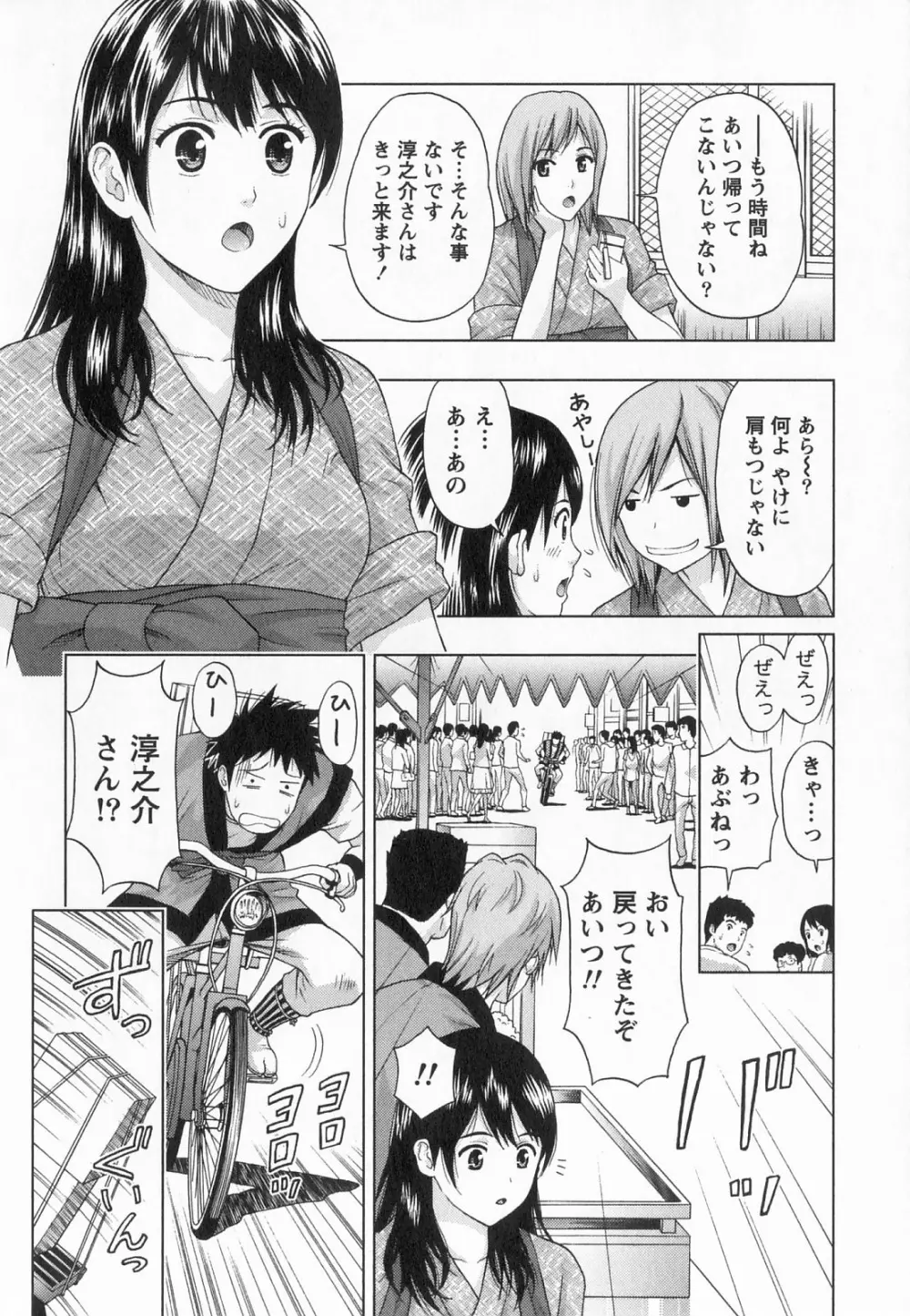 びんかん パパイヤッ娘! Page.109
